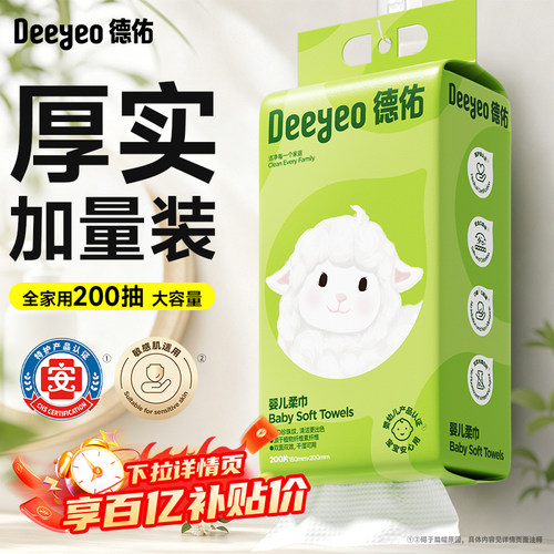 德佑悬挂式婴儿绵柔巾洗脸巾