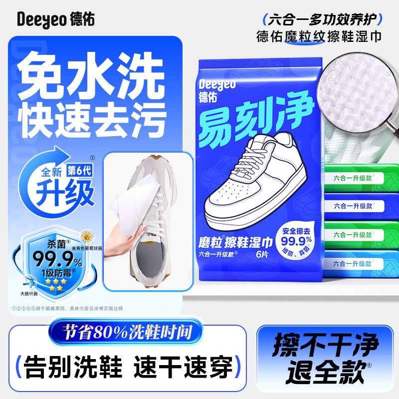 【明星同款】德佑擦鞋专用湿巾图片