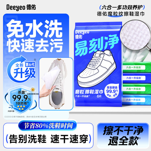 【明星同款】德佑擦鞋专用湿巾