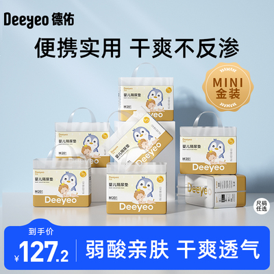 德佑婴儿隔尿垫金装便携夏季8包
