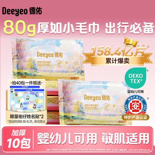 【开学好物】德佑便携湿巾巨厚实
