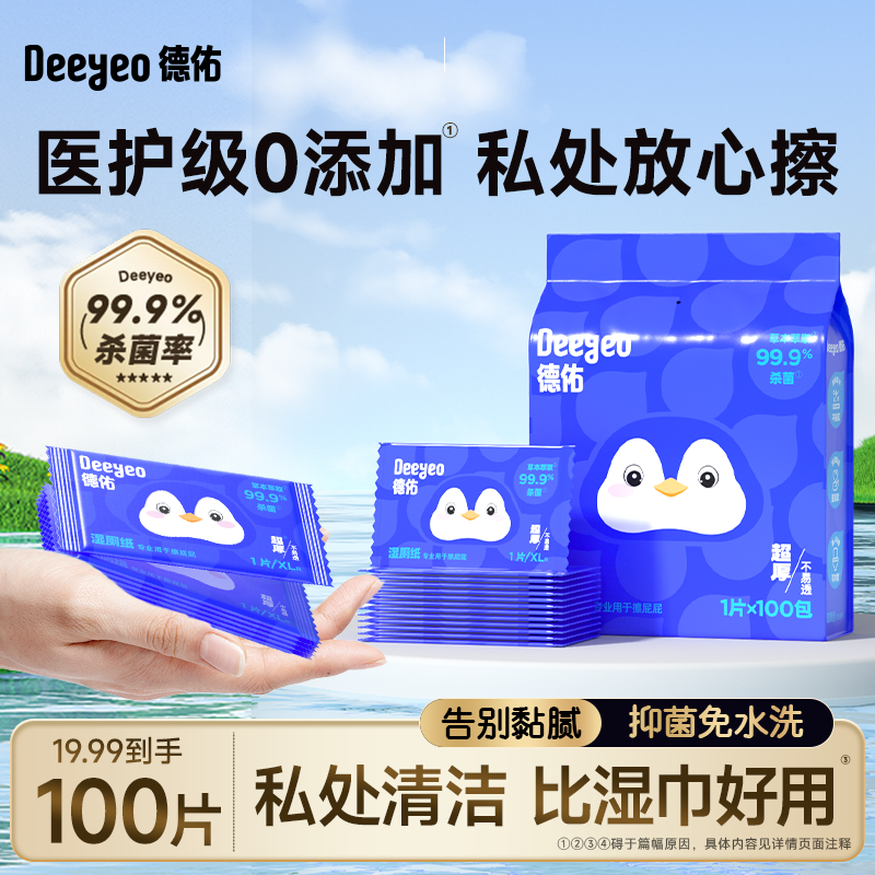 德佑私处湿巾女士专用湿厕纸独立包装经期清洁杀霉菌洁阴湿纸巾,洗护清洁剂/卫生巾/纸/香薰,常规湿巾,淘宝优惠券,粉丝福利购,淘宝优惠卷
