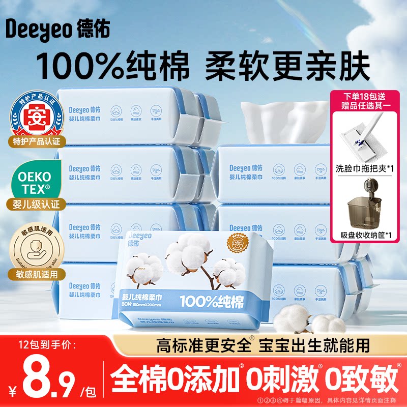 德佑棉柔巾新生婴儿专用一次性洗脸巾纯棉宝宝擦脸巾抽纸洁面湿巾