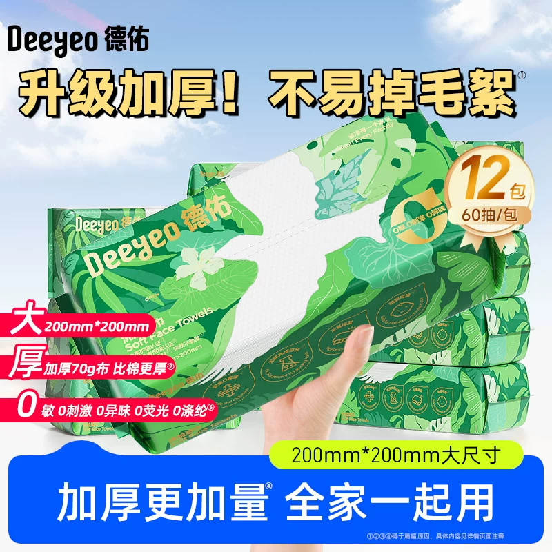 德佑一次性洗脸巾抽取式干湿两用擦脸洁面巾