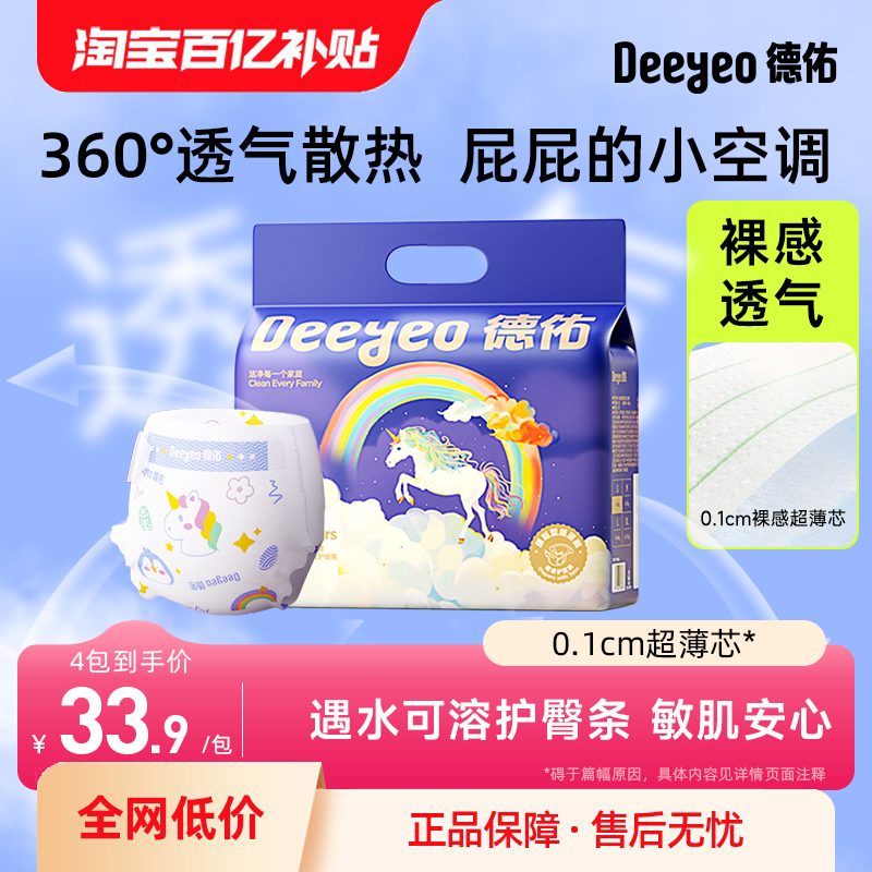 德佑拉拉裤婴儿纸尿裤超薄透气男女宝宝专用彩虹成长裤柔软尿不湿