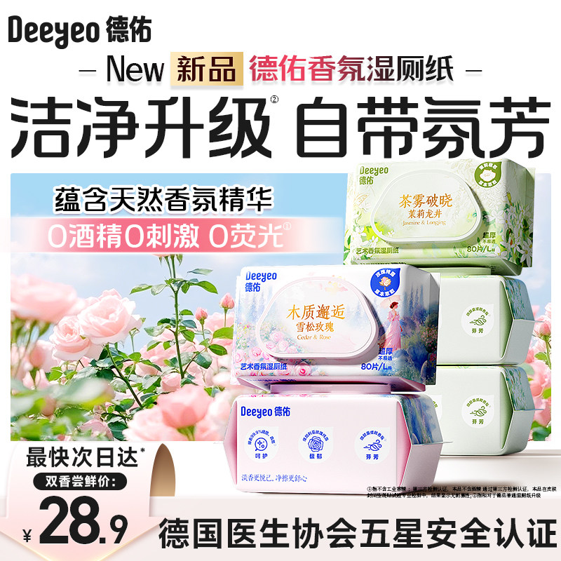 德佑香氛湿厕纸女士私处湿厕巾男士专用厕所湿巾湿纸巾官方旗舰店,洗护清洁剂/卫生巾/纸/香薰,湿厕纸,淘宝优惠券,粉丝福利购,淘宝优惠卷