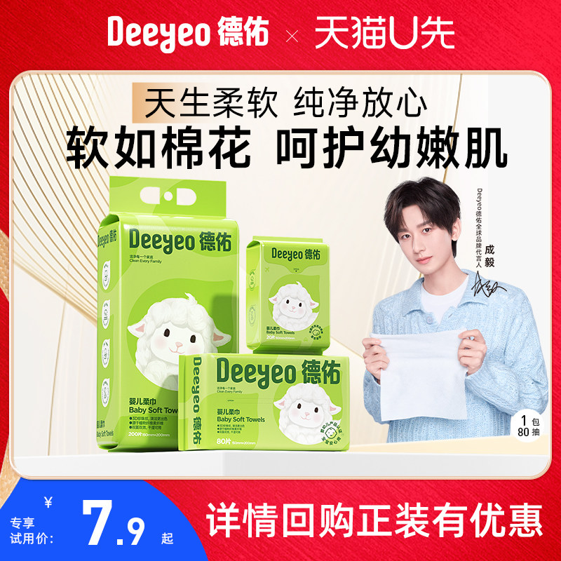 德佑小羊巾婴儿加厚绵柔巾干湿两用非棉柔巾可洗脸巾,洗护清洁剂/卫生巾/纸/香薰,棉柔巾/洗脸巾,淘宝优惠券,粉丝福利购,淘宝优惠卷