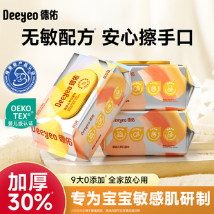 德佑婴儿湿纸巾新生儿童婴幼儿手专用实惠家用大包湿巾正品 80抽