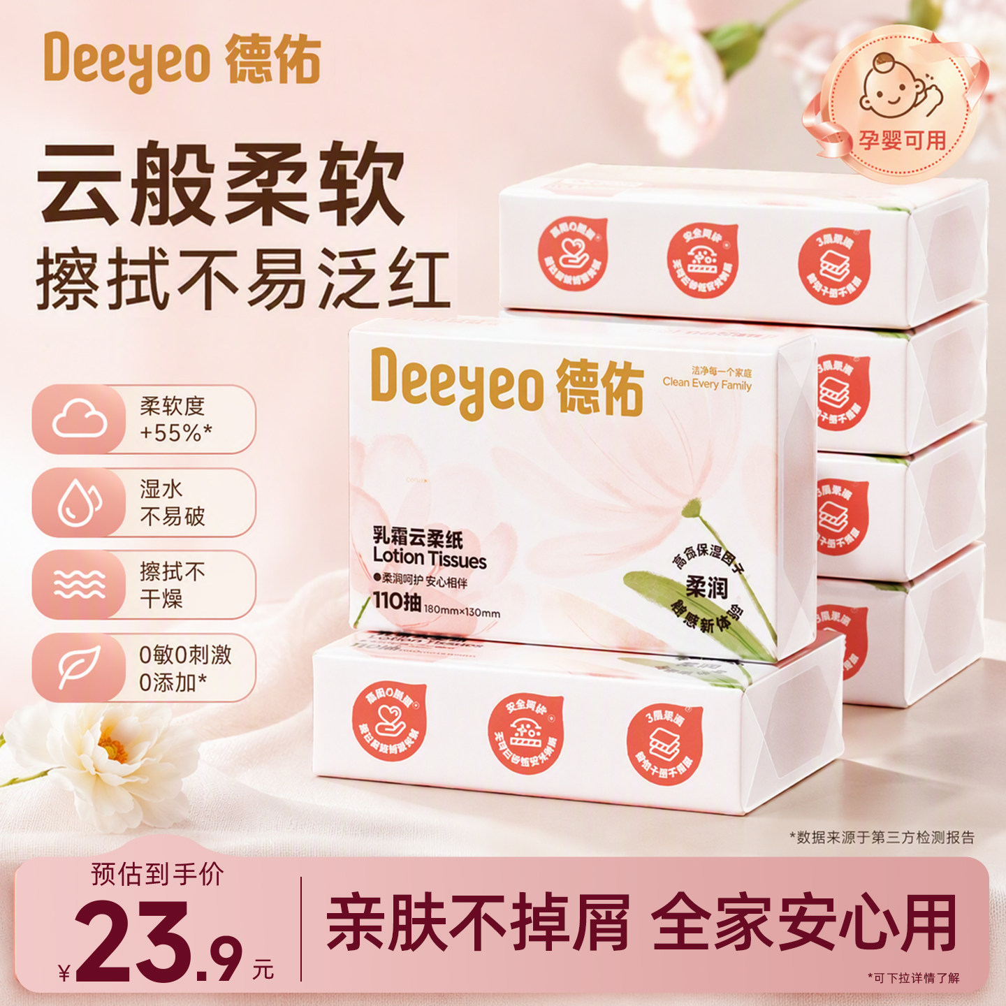 德佑乳霜纸云柔纸巾110抽纸婴儿图片