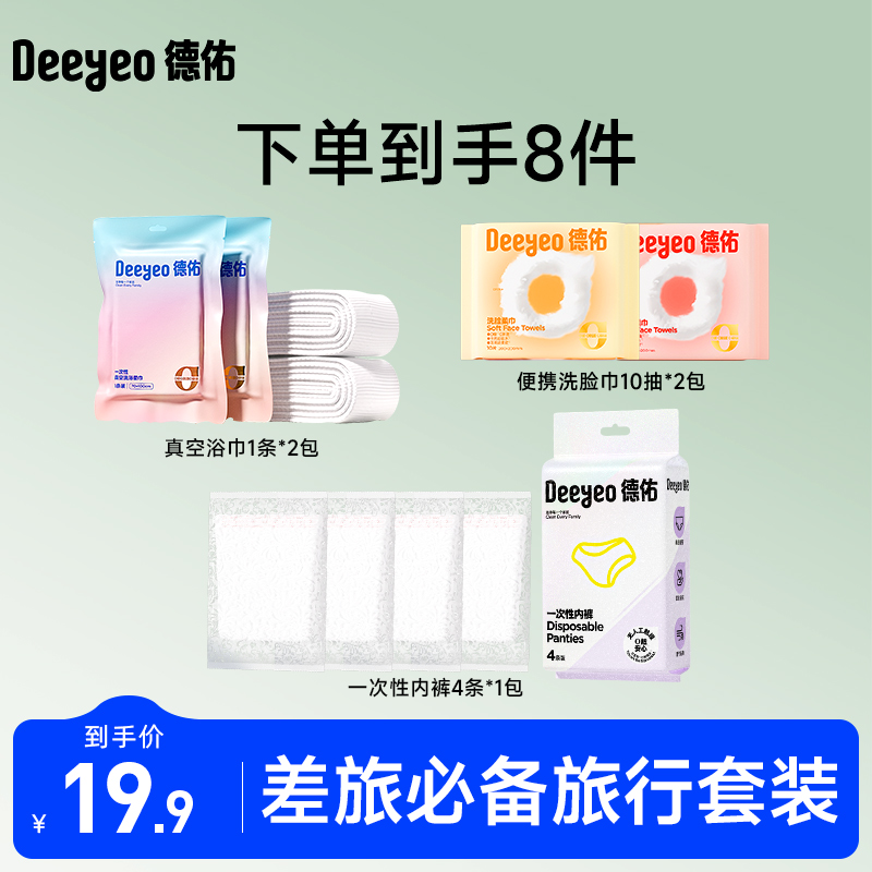 一次性出行套装真空浴巾洗脸巾