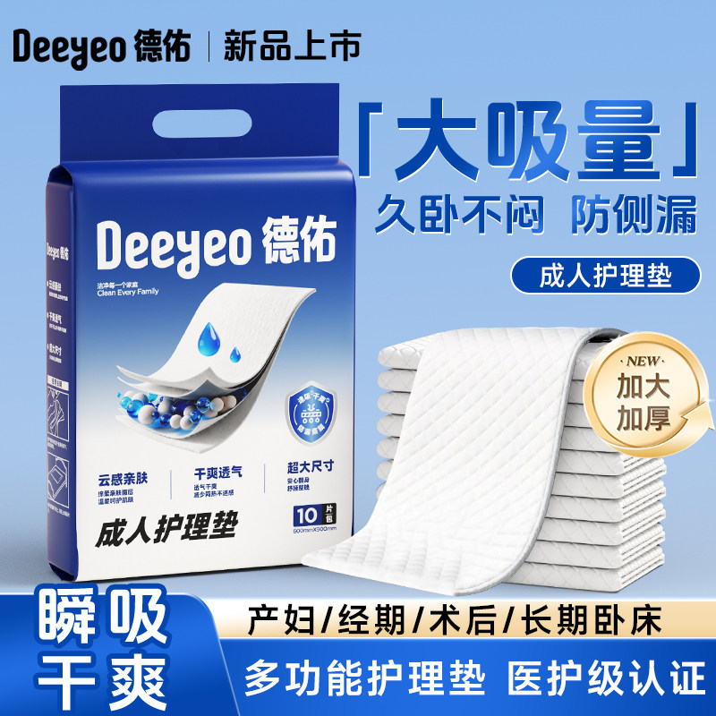德佑产褥垫一次性护理垫孕产妇成人老年人专用加厚超大尺寸60x90