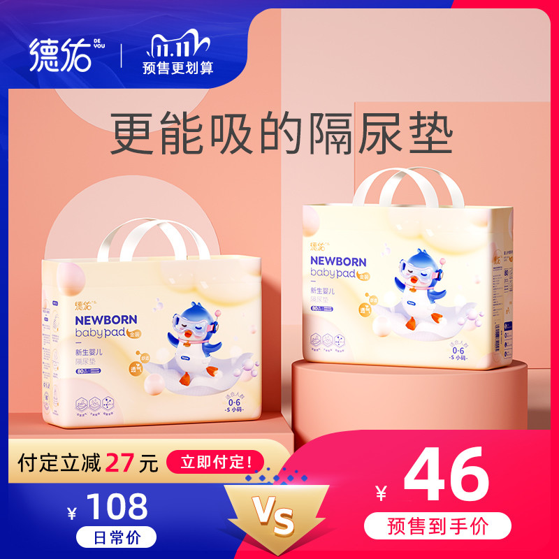 【双11预售低至0.28/片】德佑婴儿隔尿垫一次性护理垫防水160片