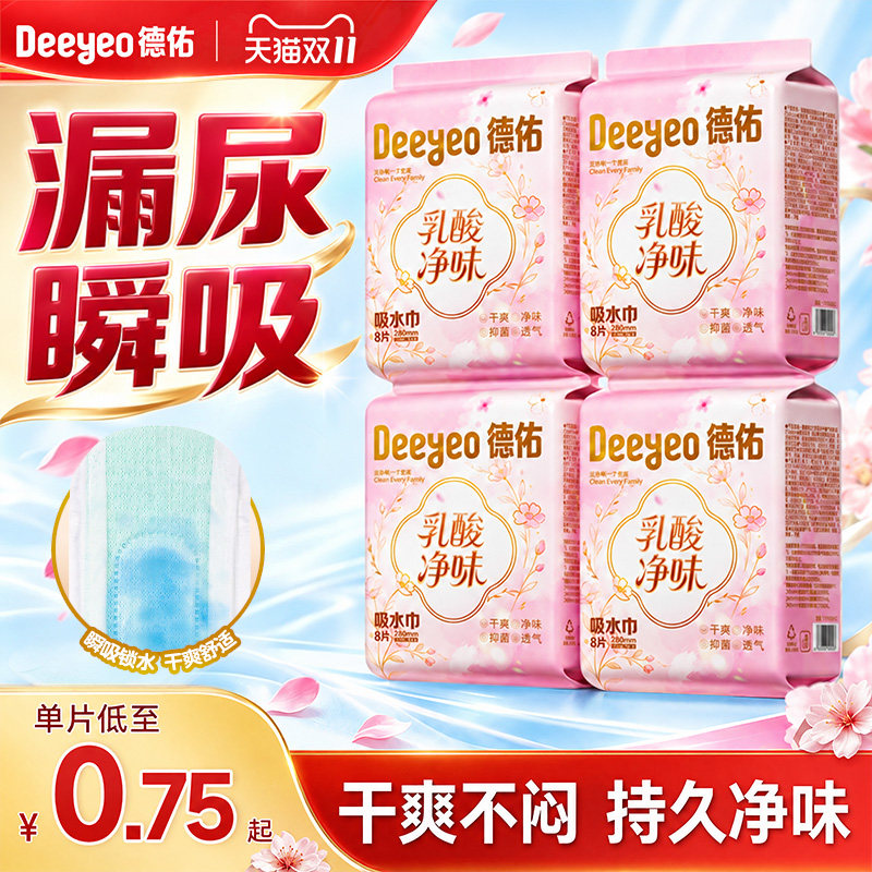 德佑漏尿专用护垫吸水巾卫生巾干爽防漏净味女孕妇成人老人经期