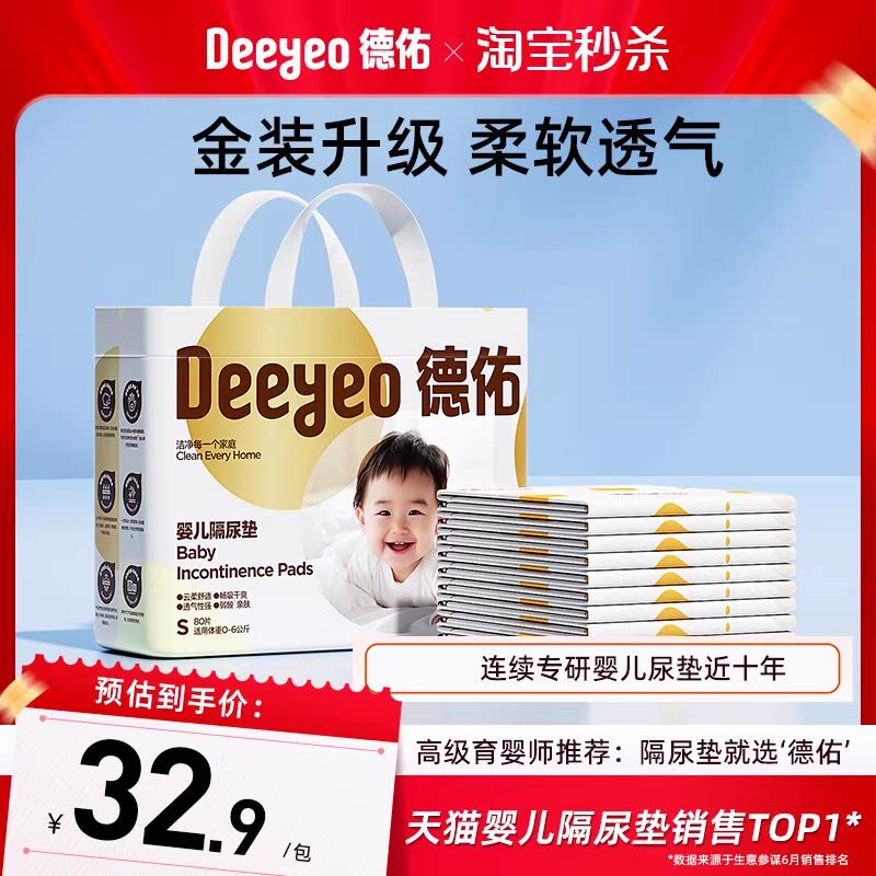 德佑婴儿一次性隔尿垫