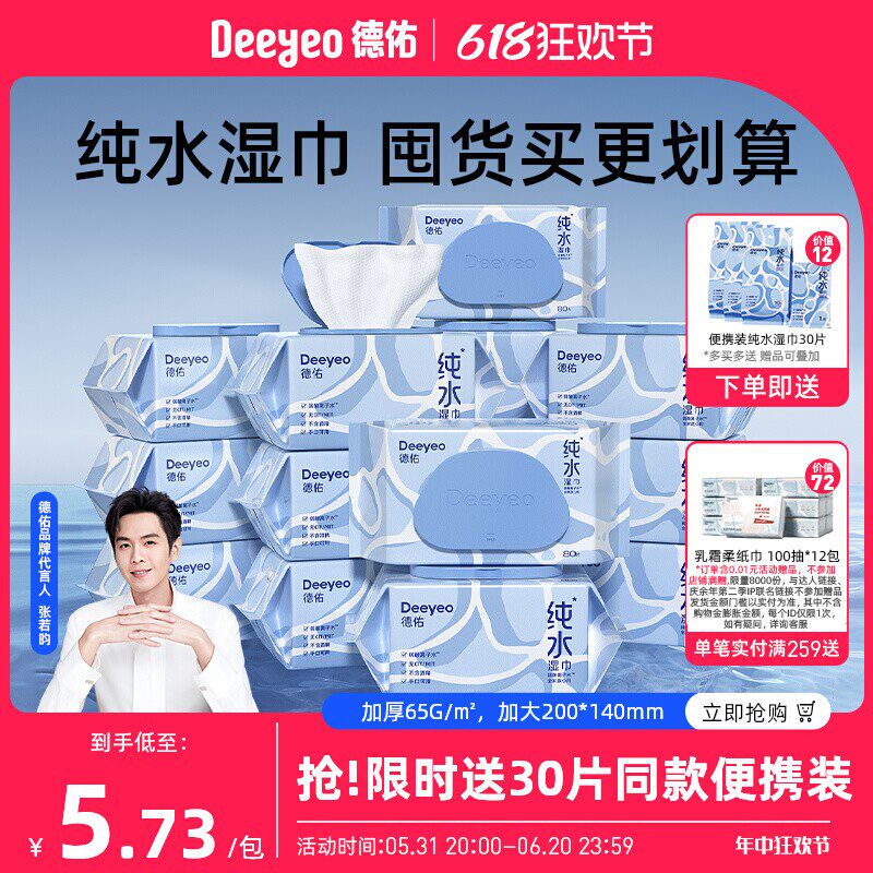 德佑纯水湿巾家庭用实惠大包装婴幼儿成人手口清洁湿纸巾80抽15包