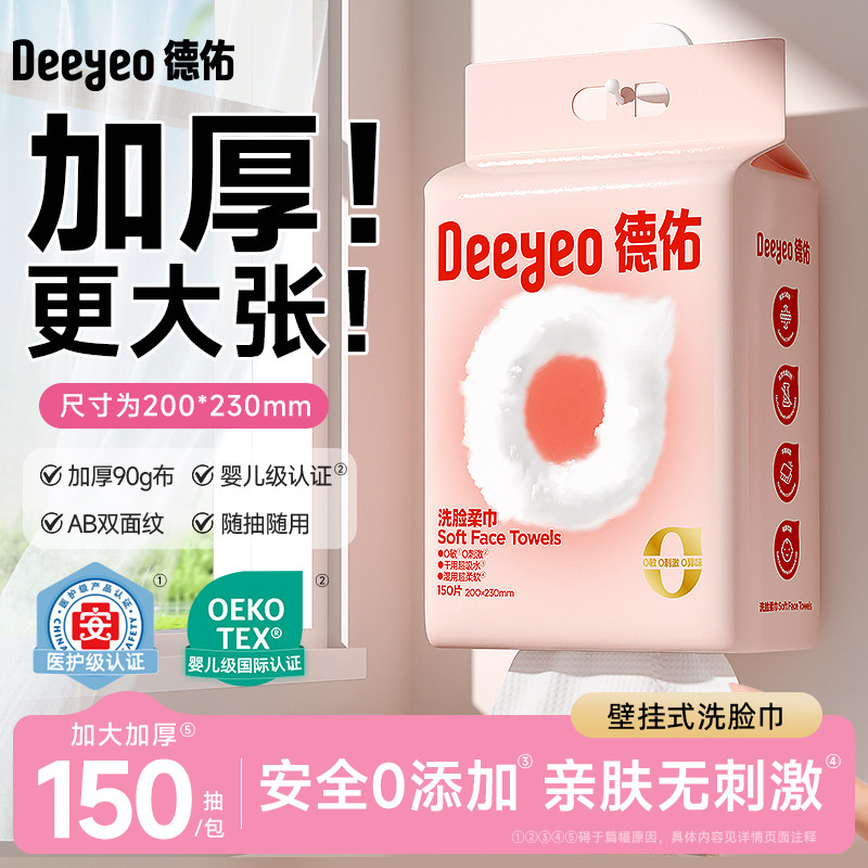 【成毅同款】德佑壁挂式一次性洗脸巾卸妆加厚悬挂抽取式洁面巾,洗护清洁剂/卫生巾/纸/香薰,棉柔巾/洗脸巾,淘宝优惠券,粉丝福利购,淘宝优惠卷