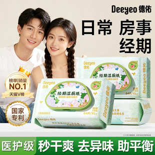 德佑益生菌湿厕纸女士专用经期孕期清洁私处湿巾除菌房事卫生湿巾
