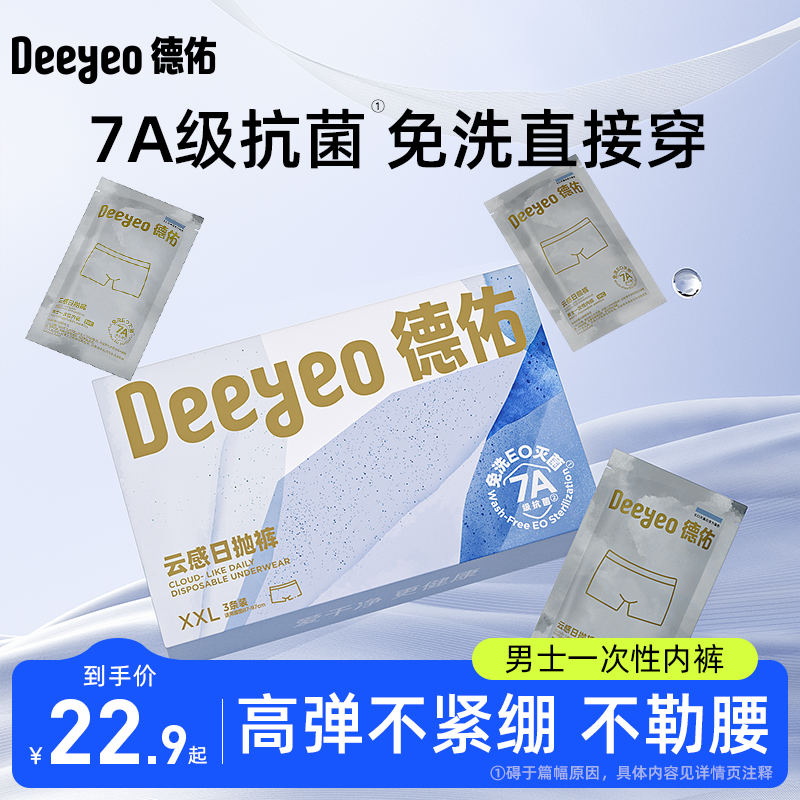 德佑一次性内裤男士3条大码