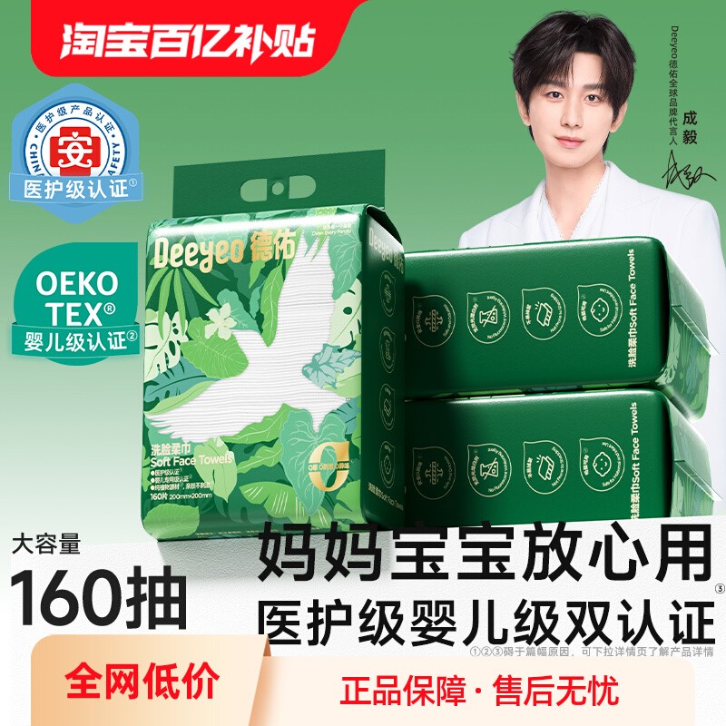 万千美妆博主立荐洗脸巾