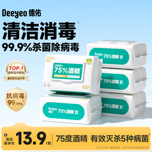 德佑酒精湿巾清洁杀菌消毒湿纸巾