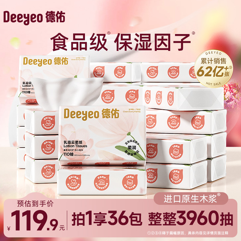 德佑乳霜云柔纸不掉屑超柔润保湿