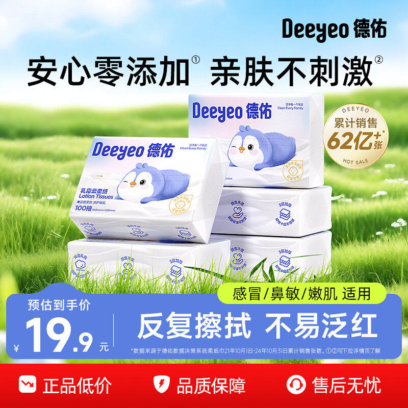 德佑乳霜纸婴儿专用云柔巾新生儿超柔保湿柔纸巾卫生棉柔纸100抽,婴童用品,婴童乳霜纸,淘宝优惠券,粉丝福利购,淘宝优惠卷