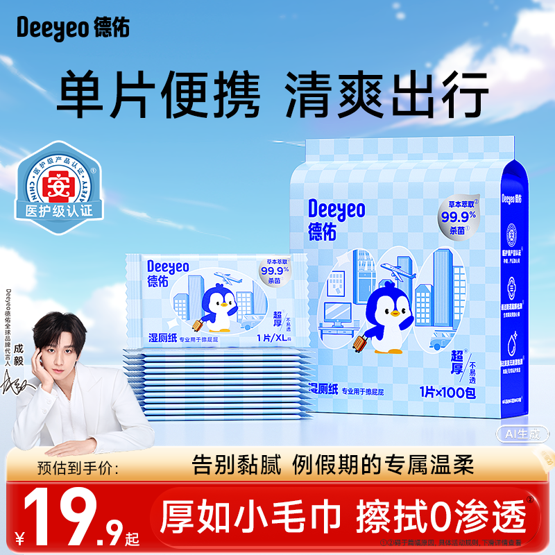 国货之光+爆款力荐|湿厕纸第一