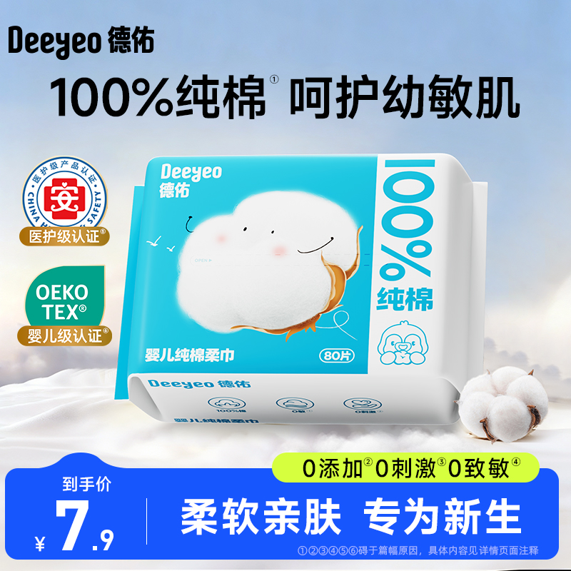 德佑婴幼儿纯棉柔巾宝宝专用洗脸巾一次性干湿两用1包手口洁面巾