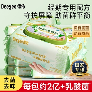 德佑乳酸菌湿厕纸女性专用孕妇经期私处厕纸湿巾湿厕纸巾益生菌