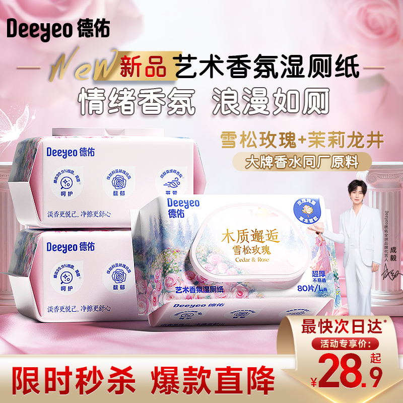 德佑家庭装湿厕纸80抽*12包