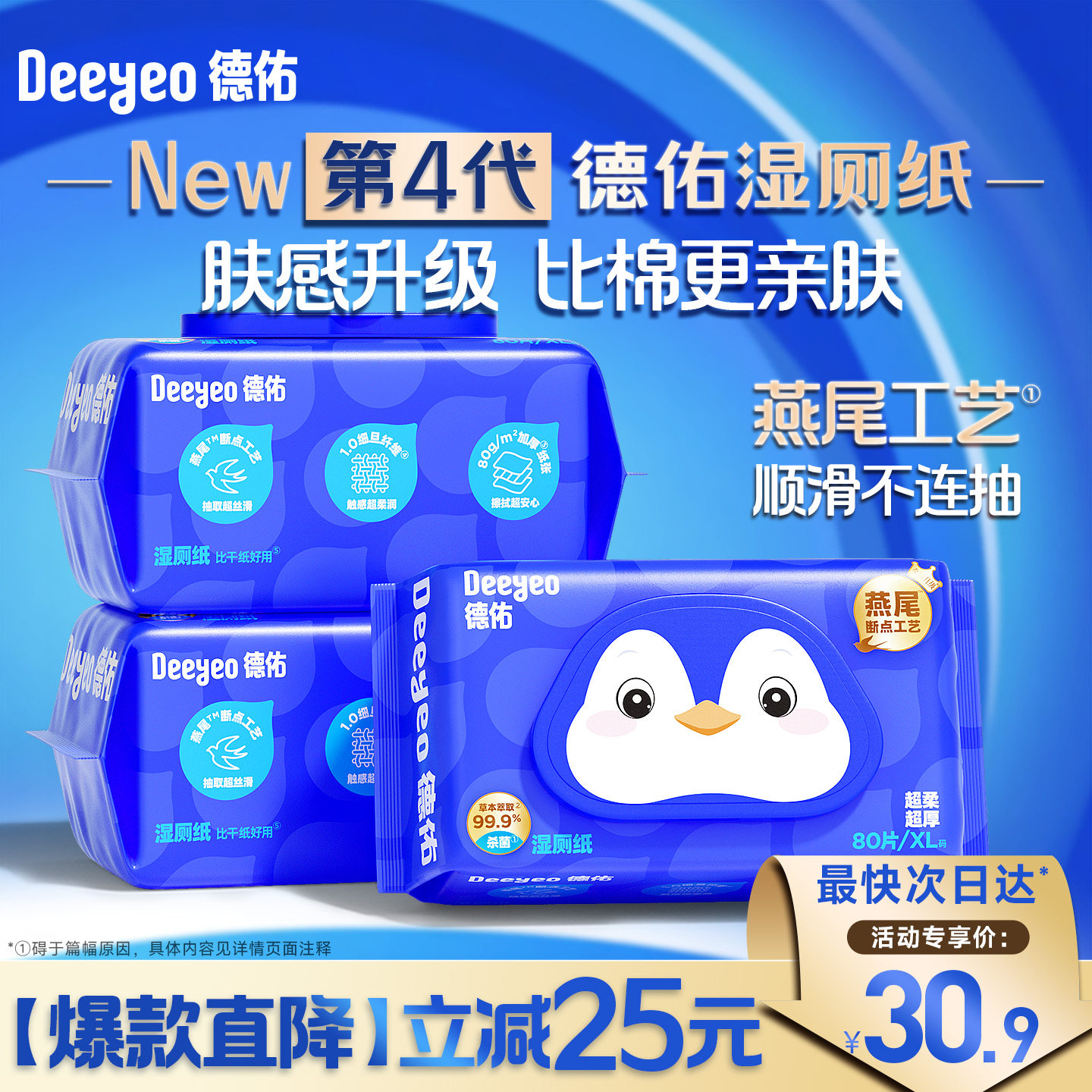 德佑湿厕纸家庭实惠装男女士孕妇专用湿厕纸巾厕所湿巾官方旗舰店