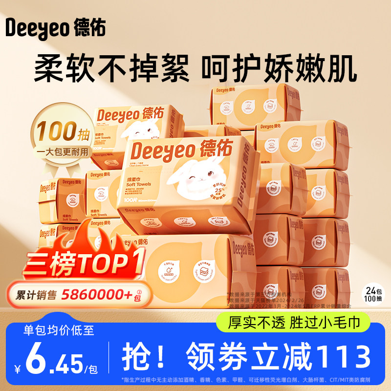 德佑绵柔巾洗脸巾干湿两用一次性湿巾非棉柔巾24包