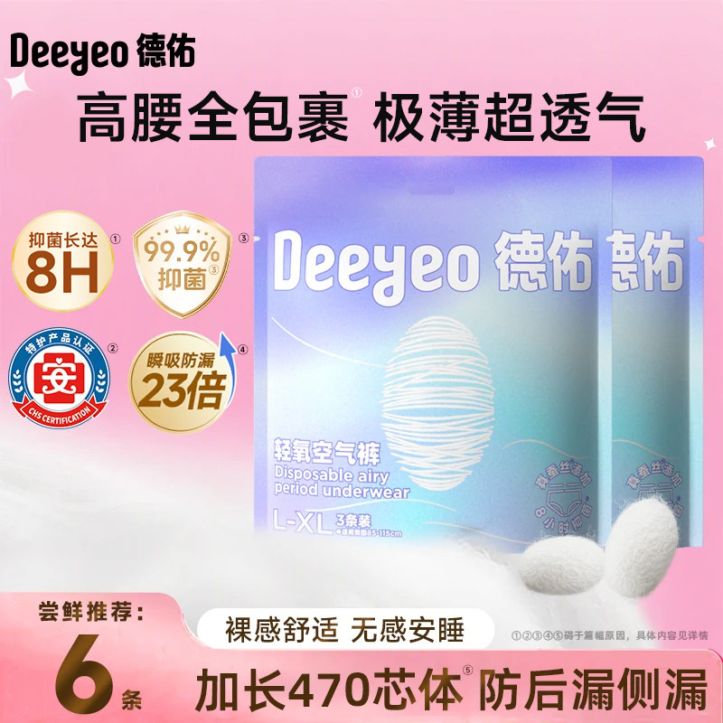 德佑安睡裤超透气防漏经期用6条图片