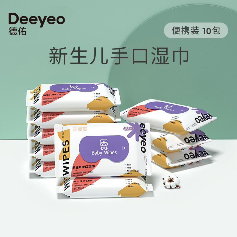 德佑婴儿湿巾便携小包装湿纸巾手口屁专用10抽*10包怎么样,好用不?