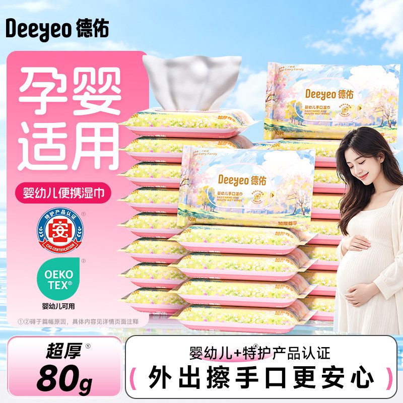 德佑婴儿湿巾巨厚实_10亿+都在用图片