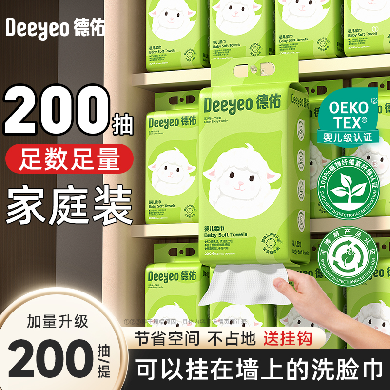 德佑悬挂洗脸巾加厚柔巾