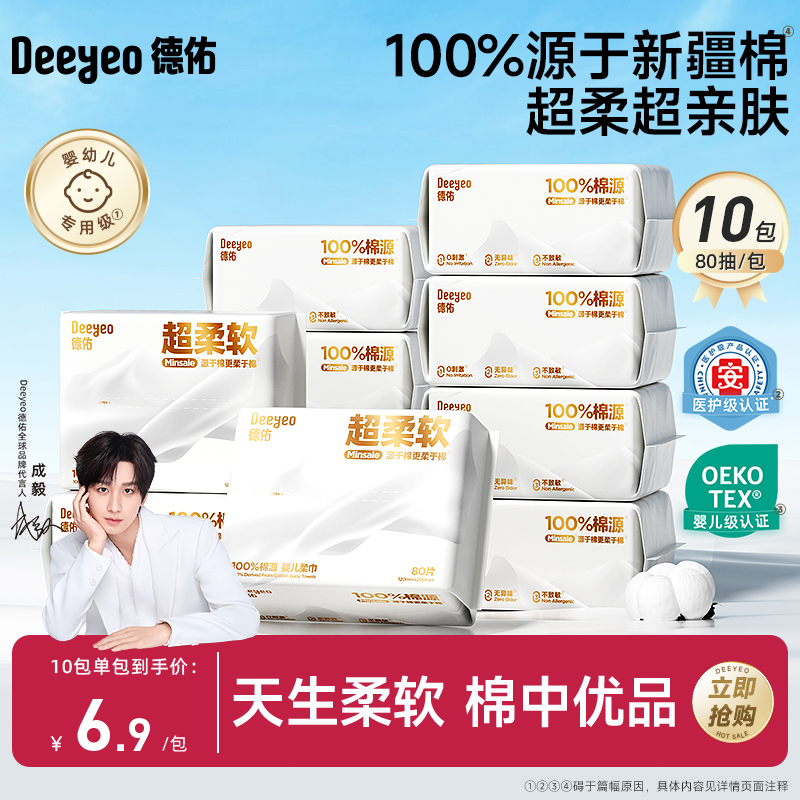 明星推荐德佑100%棉源柔巾超柔软
