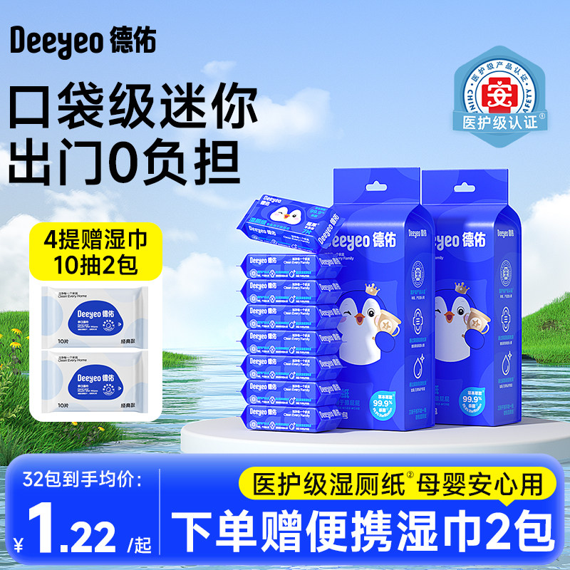 德佑迷你湿厕纸便携小包女士孕妇女性经期专用厕纸男士湿巾湿纸巾,洗护清洁剂/卫生巾/纸/香薰,湿厕纸,淘宝优惠券,粉丝福利购,淘宝优惠卷