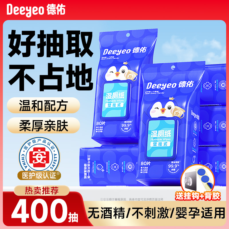 德佑悬挂湿厕纸80抽3包