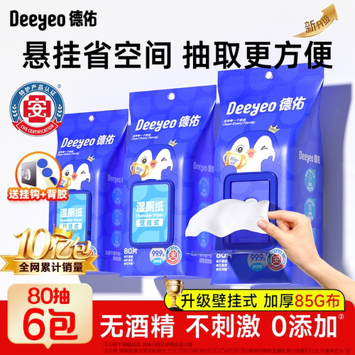 德佑官方旗舰店！湿厕纸80抽6包