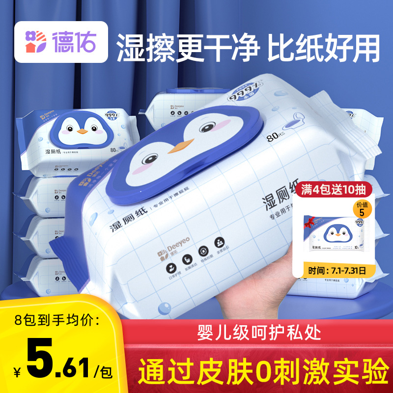 德佑湿厕纸家庭实惠装洁厕湿巾私处