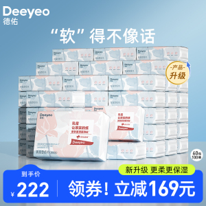 德佑婴儿乳霜纸巾宝宝柔纸巾超柔抽纸云柔巾60包