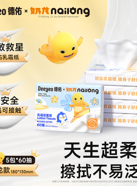 【达人专享】德佑奶龙款柔纸巾婴儿专用抽纸便携纸巾
