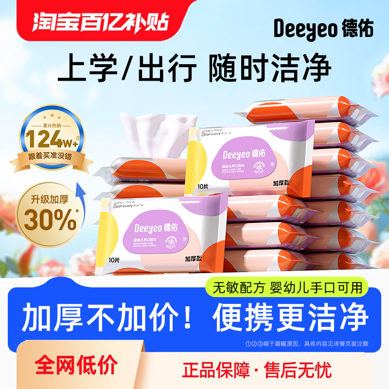 【德佑湿巾】加厚款！出行更洁净