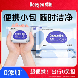 德佑婴儿湿巾小包便携湿纸巾儿童小学生手口专用湿巾纸随身装