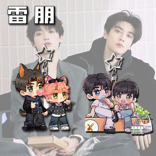 雷朋亚克力钥匙扣周边挂件卡通创意礼品朋友小礼物可爱高颜值挂件