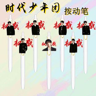 帅气时代少年团周边权威中性笔学生刷题考试专用0.5mm速干顺滑黑