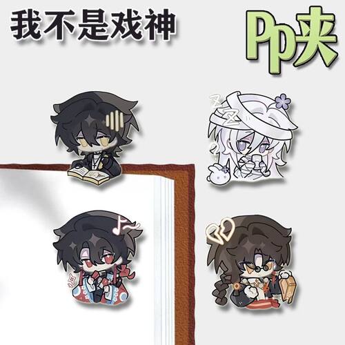 可爱我不是戏神双面PP夹