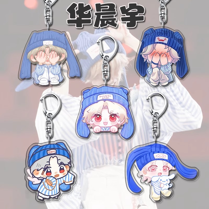 爆款华晨宇周边钥匙扣火星演唱会