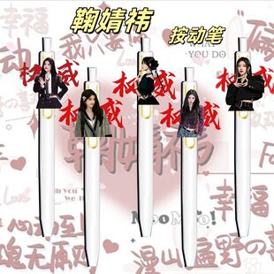 鞠婧祎亚克力权威周边按动高颜值中性笔0.5学生速干考试专用黑笔